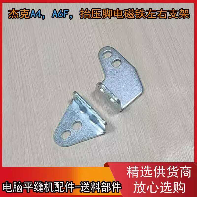 Jack Bruce A4 A6F Computerized Flatbed Sewing Machine Lifting Presser ...