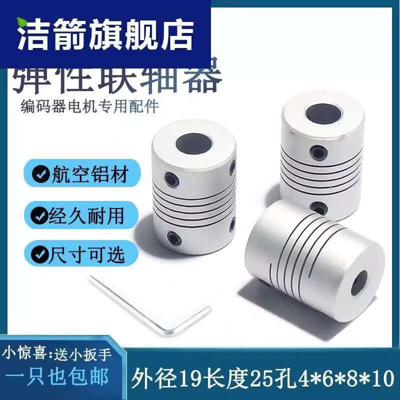 ☑♥ In Stock Direct Sales Rotary Incremental Encoder Coupling 4 to 4*6*6 ...