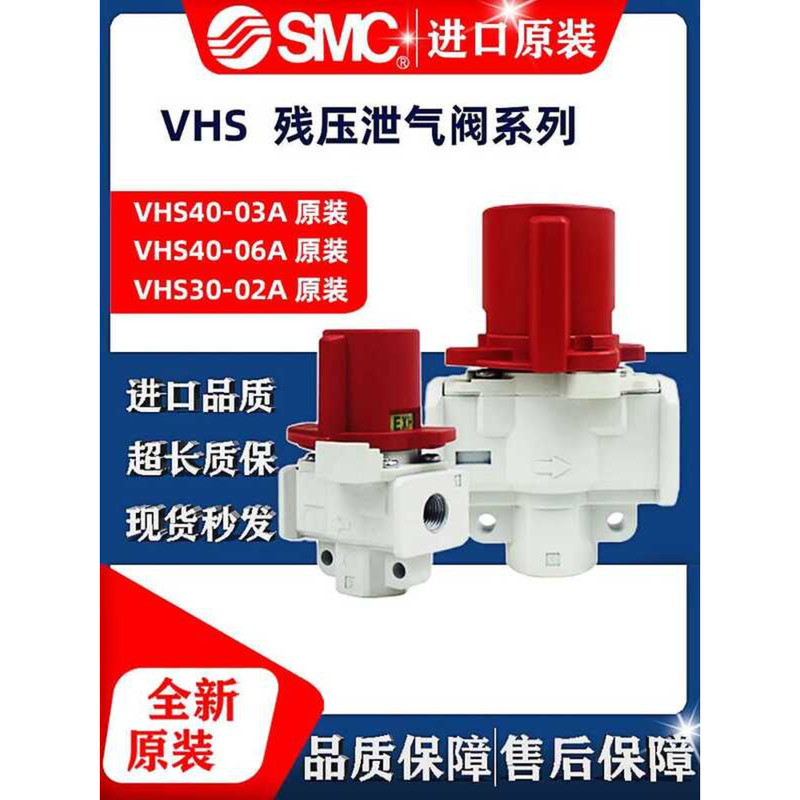 SMC Original Residual Pressure Relief Valve VHS30 VHS20 VHS40-01A 02A ...