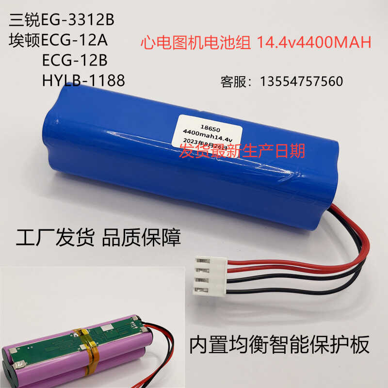 Sanrui ECG-5512B Edon ECG-12A, ECG-12B Hylb-1188 ECG Machine 14.4V ...