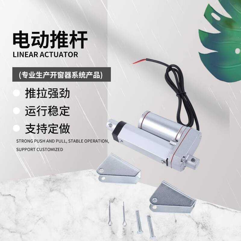 Aluminum Alloy Electric Push Motor Telescopic Rod High Thrust 12/24V DC ...