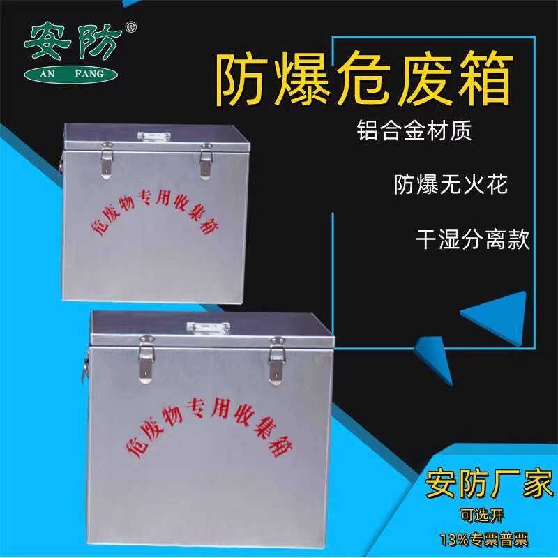 Explosion-proof Aluminum Hazardous Container Petroleum Petrochemical ...