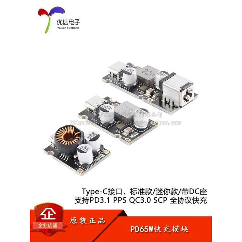PD65W Type-C Interface PD3.1 PPS QC3.0 SCP Fast Charging Charger Module ...