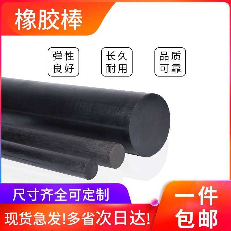 Solid Cylindrical Black NBR Oil-Resistant Rod Rubber Block High ...
