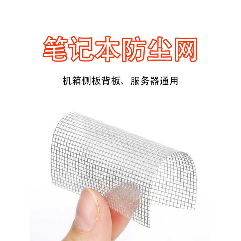 Universal Mobile Phones, Dustproof Net, Laptop Computer Speaker Insect ...