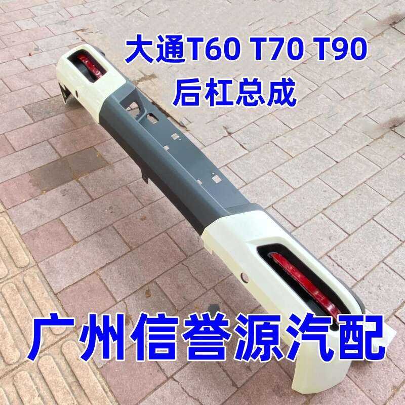 Suitable for SAIC T60 Frame Maxus T70 Assembly Rear Bumper | Shopee ...