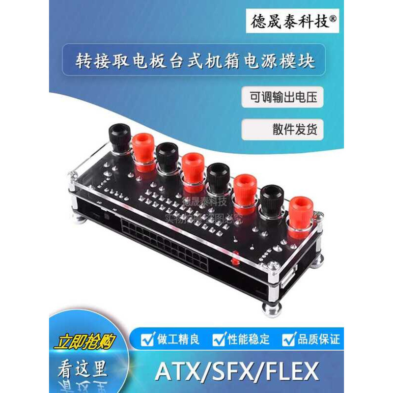☑♥ ATX /SFX/FLEX Adapter Supply Board Desktop Case Power Module ...