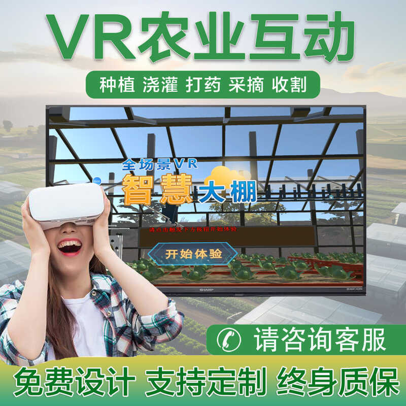 VR Agricultural Software Rice Planting and Harvesting Interactive Game ...