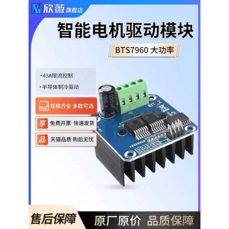 High Power Smart Car Motor Module BTS7960 43A Current Limiting Control ...