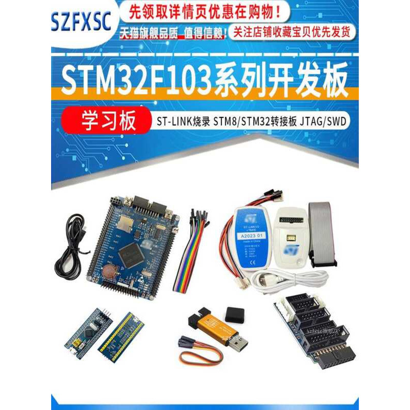 STM32F103ZET6/STM32F103C8T6 System STM8/STM32 Adapter Board stlink ...