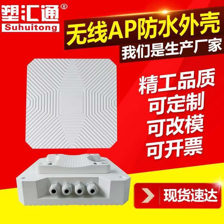 WiFi6 Wireless AP Waterproof Enclosure High Power Outdoor Router 1800M ...