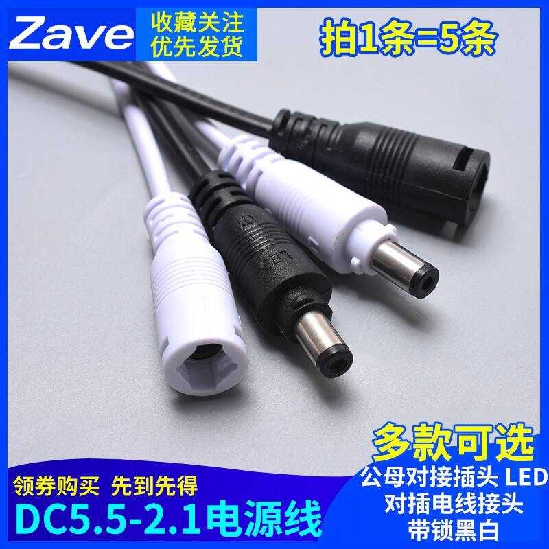 DC5.5-2.1mm Male Female Plug LED Docking Wire Connector with Lock Black ...