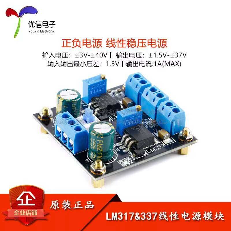 LM317 LM337 Positive and Negative Linear Regulator Adjustable Step-Down ...