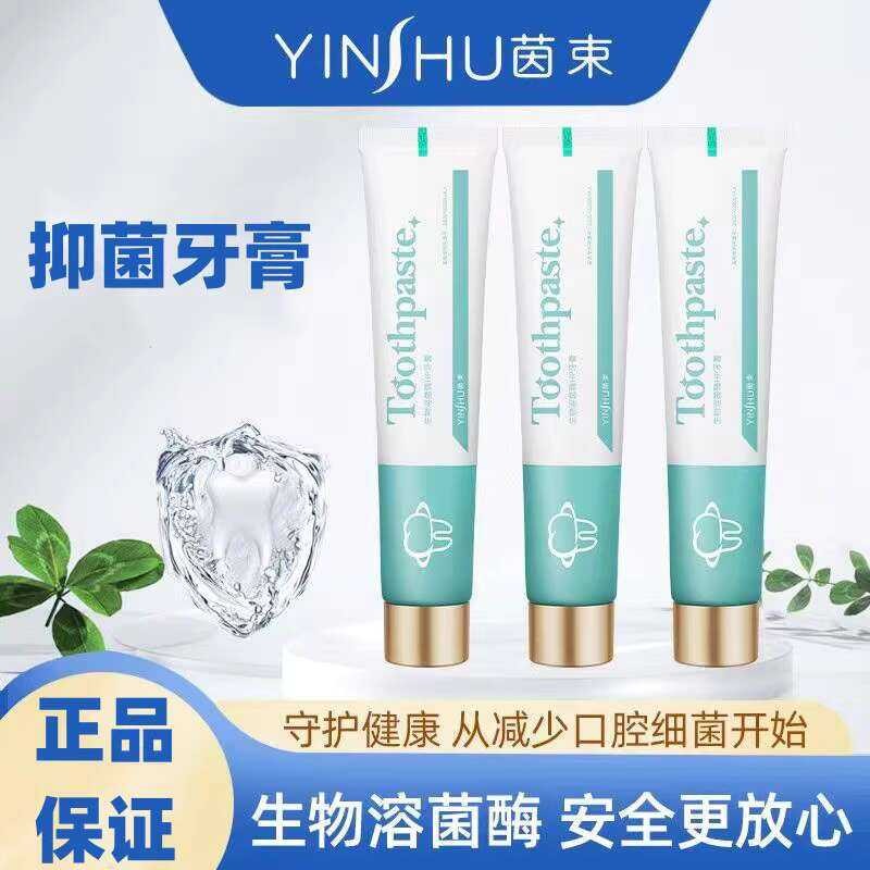Yinshu Bio Lysozyme Antibacterial Whitening Bad Remove Yellow Fresh ...