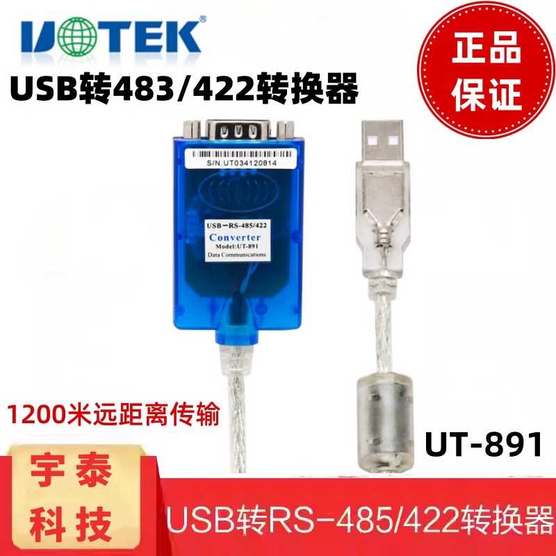 Yutai 485 Serial Port USB to RS485 Converter Data Cable UT-891 | Shopee ...