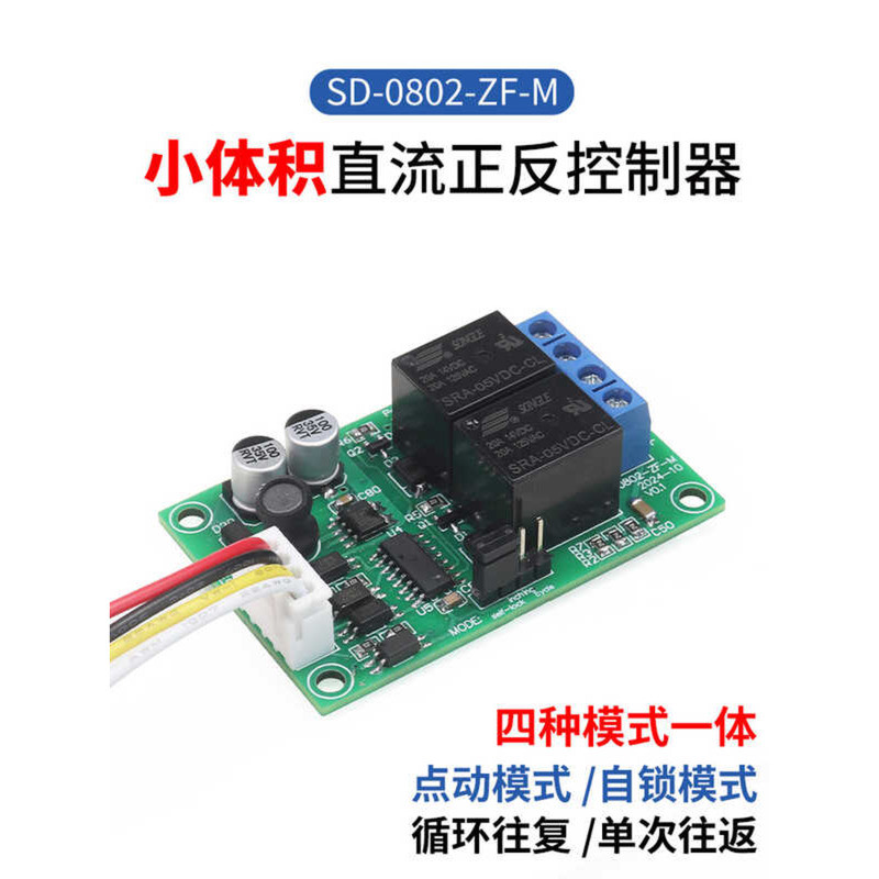 6V 12V 24V DC Motor Reversible Controller 4A Relay Drive Lifting ...
