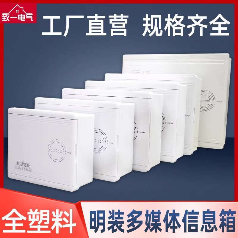 Multimedia Junction Surface-Mounted All-Plastic Weak Current Plastic ...