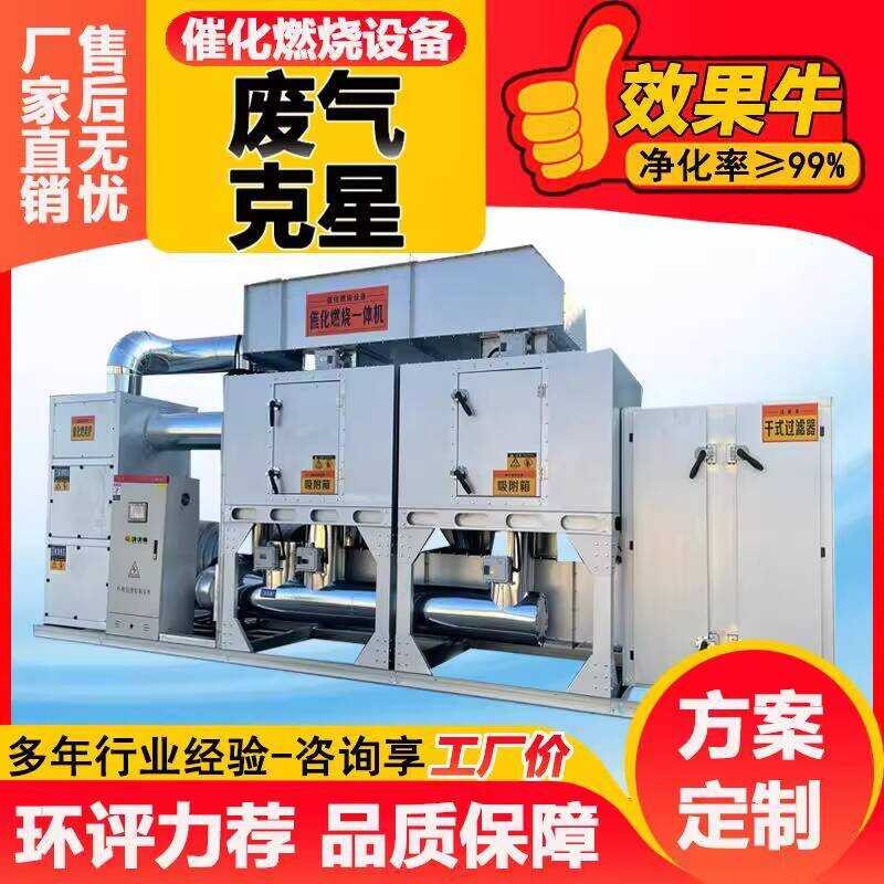 Integrated Machine Organic Waste Gas Equipment Activated Carbon ...