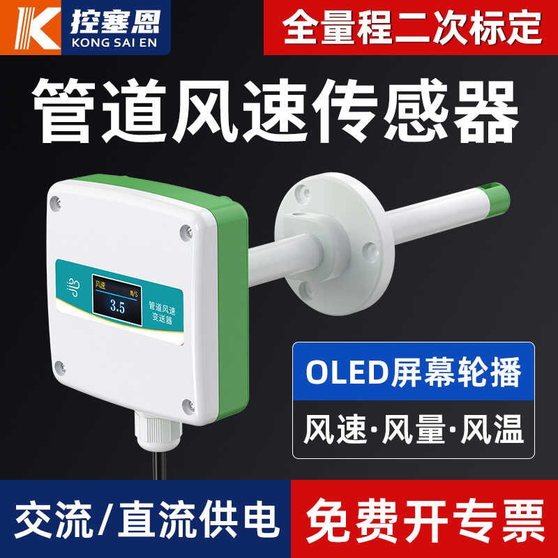 Volume Sensor Transmitter High Temperature Resistant Meter Duct Type 4 ...