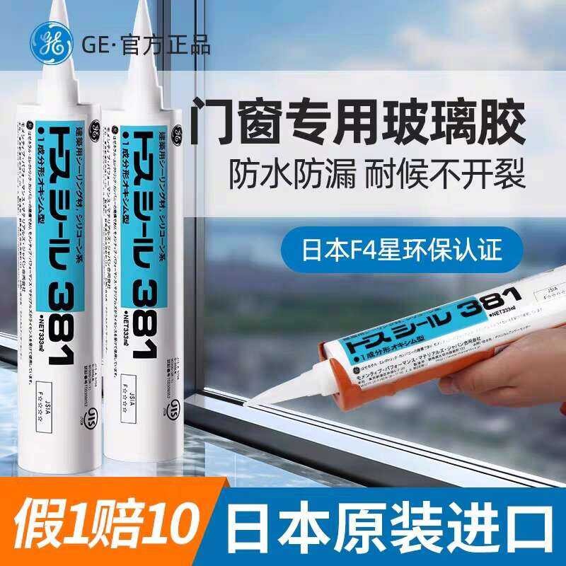 GE381 Toshiba Glass Glue for Doors Windows, Special Sealant, Window ...