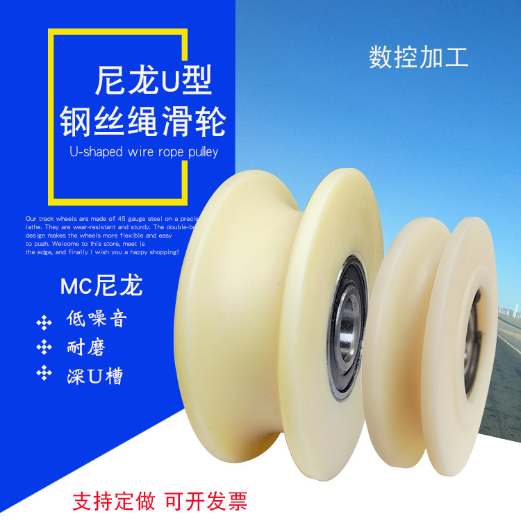 Nylon U-Shaped Wire Rope Pulley Steel Plastic Groove Arc-Shaped Roller ...