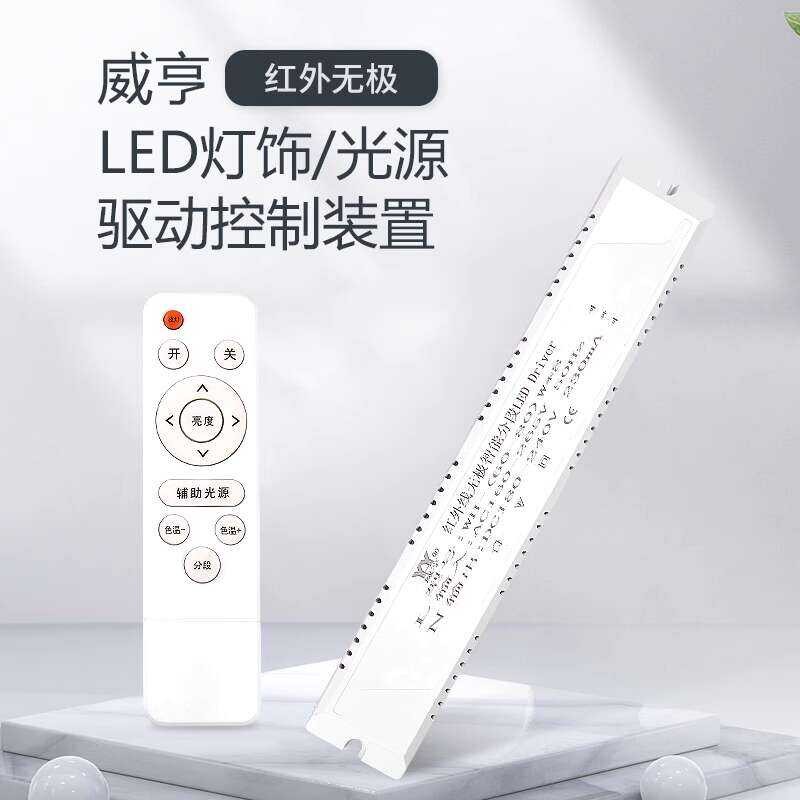 Weiheng Three-Color Stepless LED Driver Power Supply Fan Light Control ...