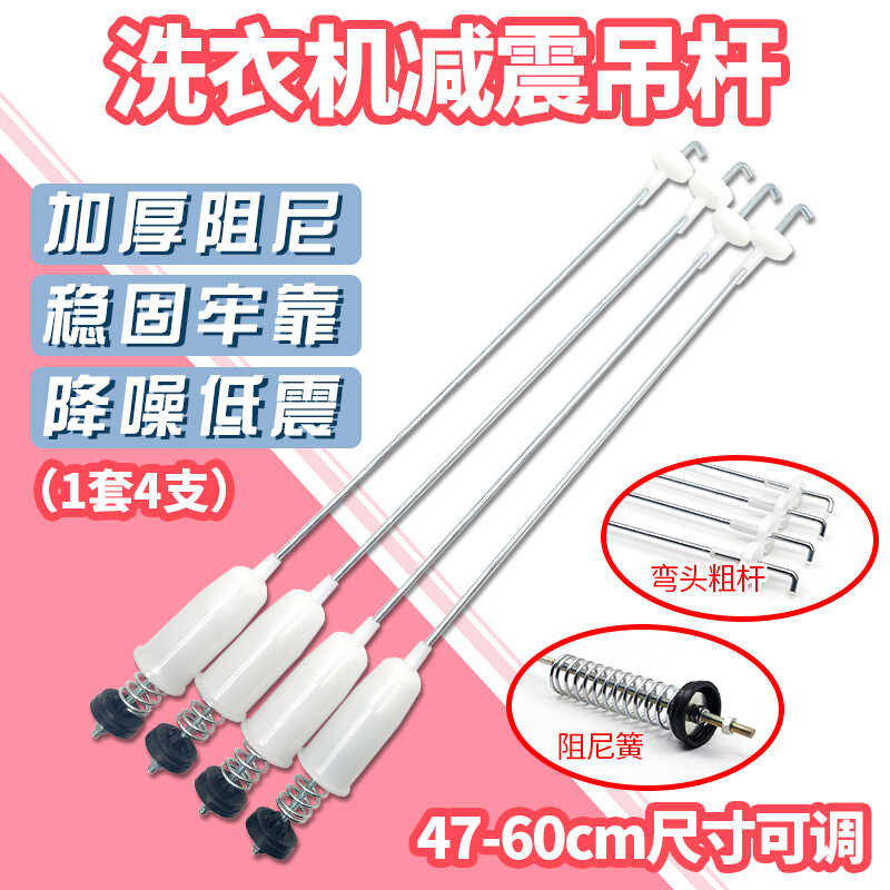 Universal Washing Machine Balance Spring Iron Rod Shock Absorber ...