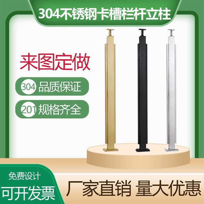 ☑♥ 304 Stainless Steel Slot Column Balcony Staircase Glass Handrail ...