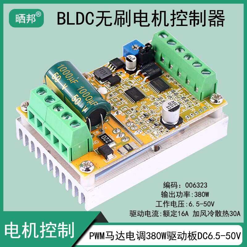 BLDC Three-Phase DC Hall Effect Controller PWM Brushless Motor ESC 380W