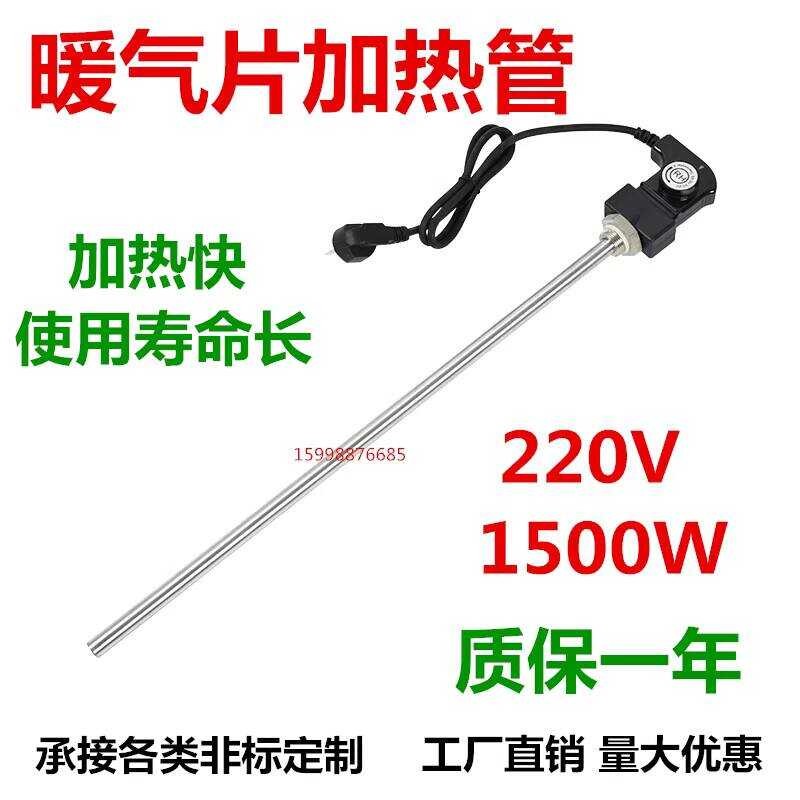 Water Temperature Control Pipe Radiator Electric Heating Rod 1500W ...