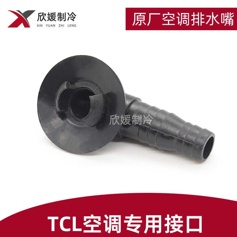 Suitable for TCL Air Conditioner Outdoor Unit Pipe Connector Drain ...