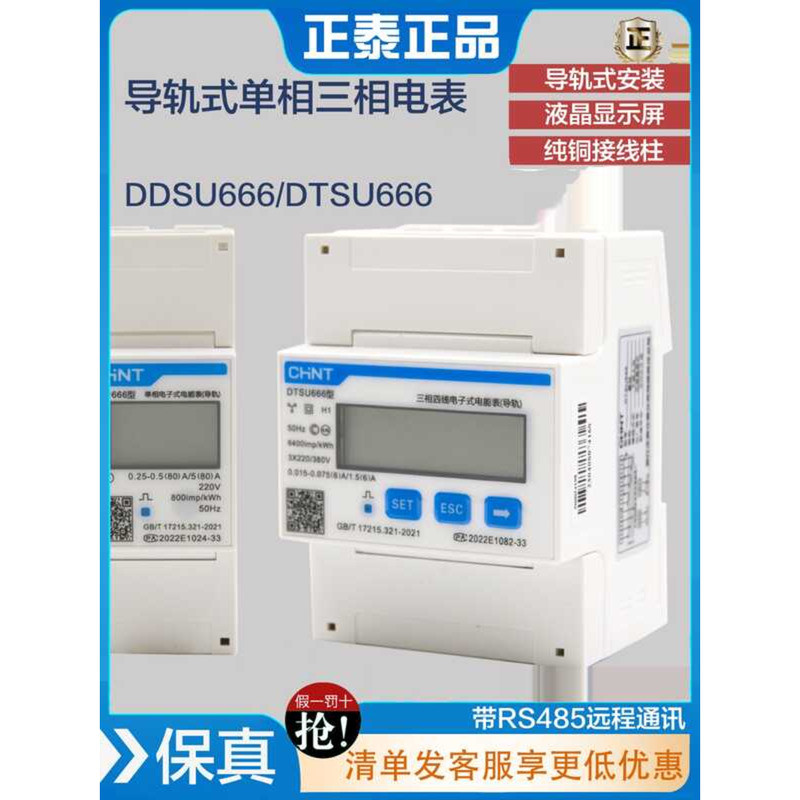 Chint Single Three Phase Four Wire Rail Mounted Electric Electronic ...