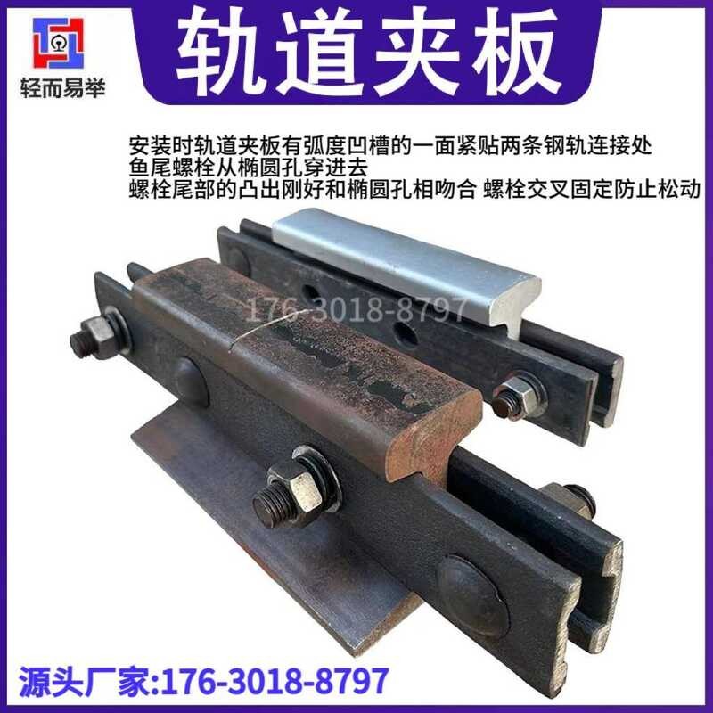 Light Connection Fish Tail Track Crane Rail Joint Clamp Plate | Shopee ...