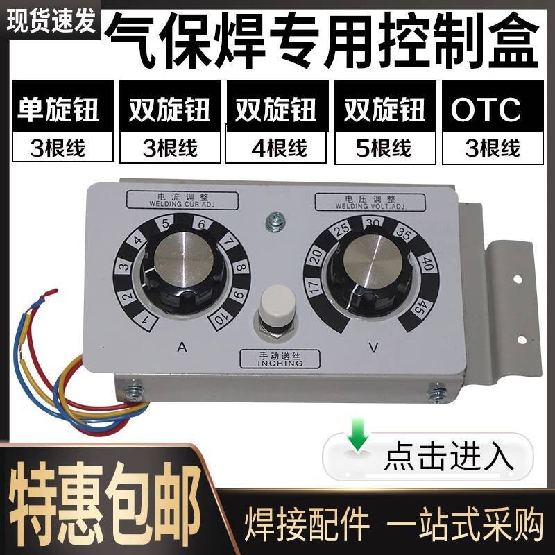 Welding Wire Feeder Control Box Welding Machine Control Box Gas ...