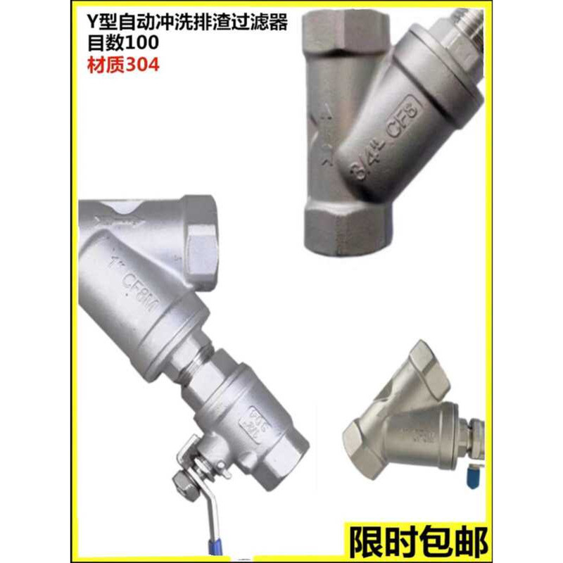 304 Stainless Steel Y-Type Automatic Backwash Slag Filter 1/2