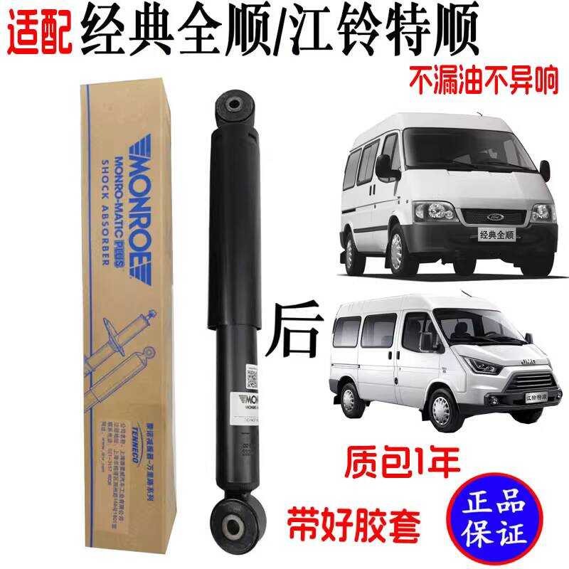 Compatible Classic Transit Rear Shock Absorber Rear Suspension JMC ...