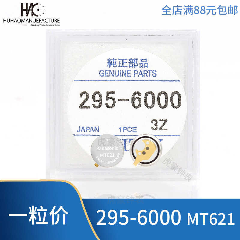 Eco-Friendly Watch Battery MK7062 main image 1