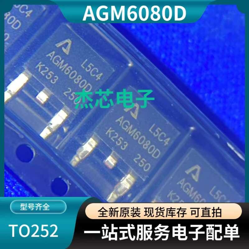 AGM6080D Original Silk Screen Packaging TO252 N-Channel 60V 82A MOS ...