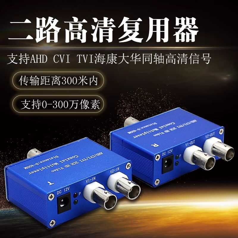 Surveillance HD 2-Channel Multiplexer Coaxial AHD TVI CVI Dual Channel ...