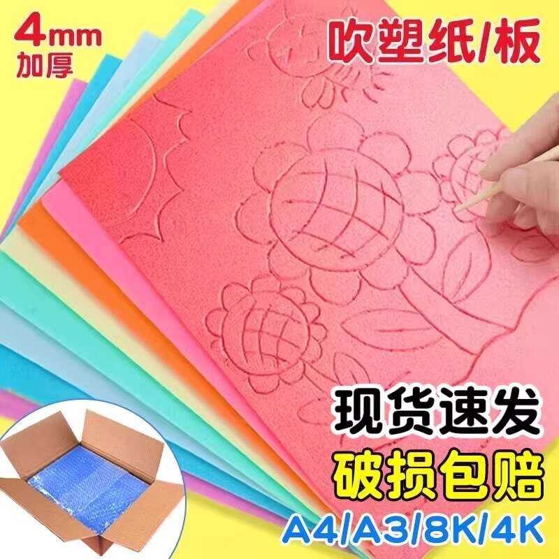 A4 4mm Thickened Art Special Board White Blow Mold Paper 8K Children's ...