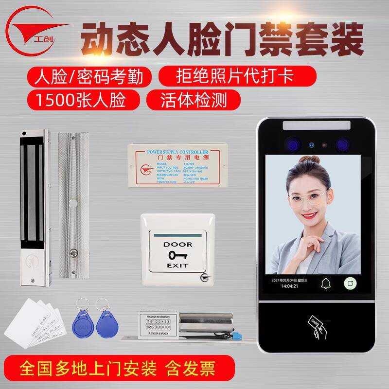 Dynamic Face Recognition Access Control Facial Fingerprint Password ...