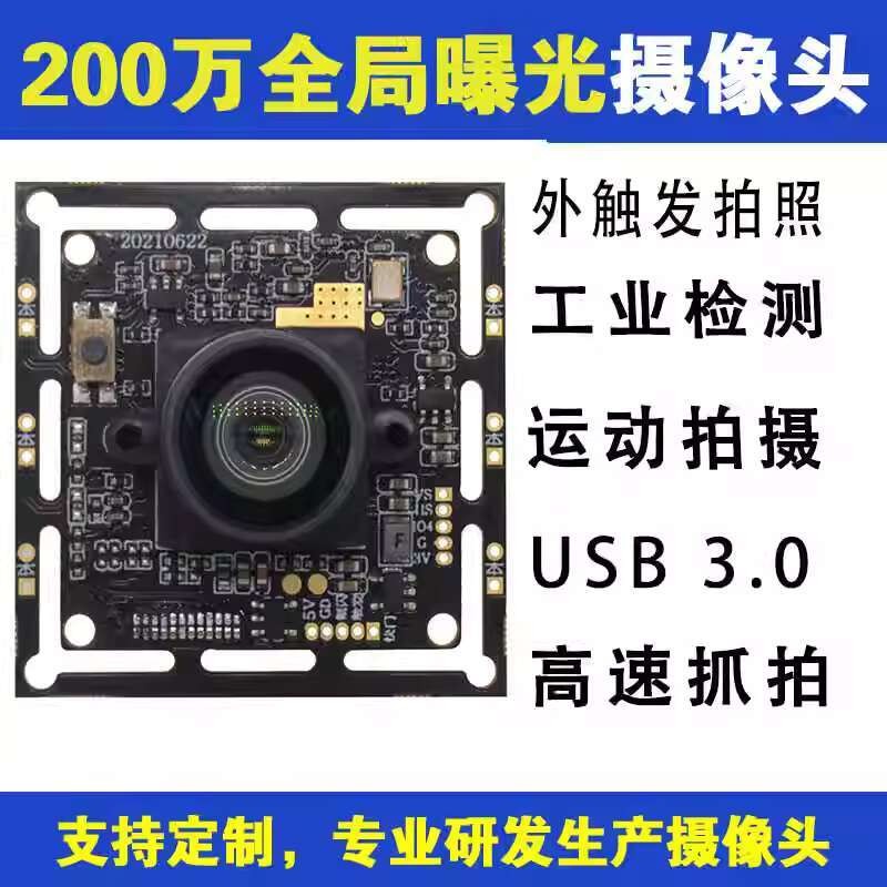 ☑♥ USB3.0 Interface Global Shutter Camera Module with External Trigger ...