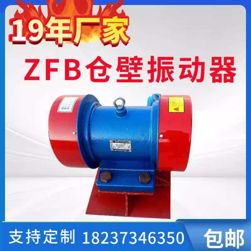 ZFB/LZF/BZF-3/4/5/6/10 Adjustable Bin Wall Vibrator Anti-Clogging 380V ...