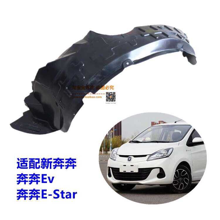 Compatible with New Changan EV Fender BenBen E-Star Front Wheel Liner ...