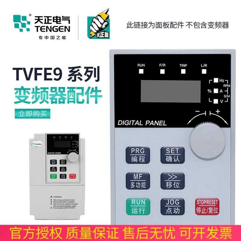 TENGEN Tianzheng Inverter Control Display Screen Shuttle External ...
