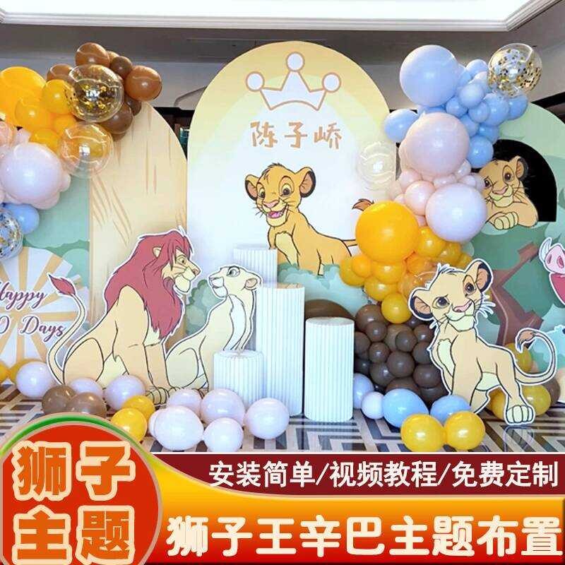 Lion King Theme Simba Baby Banquet 10th Birthday Cartoon Party Balloon ...