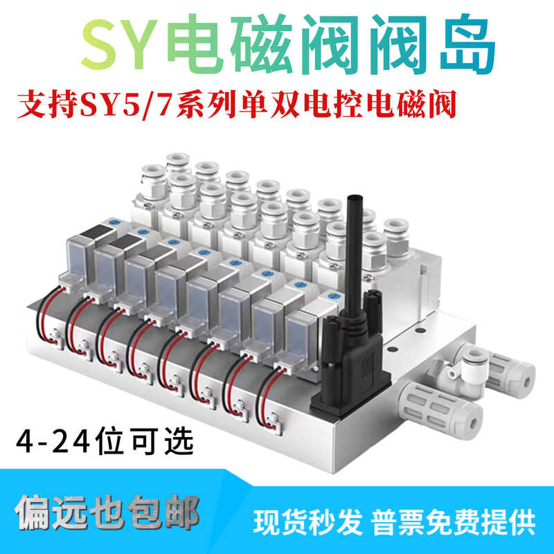 SY Series Pneumatic Solenoid Group Bus Multi-pin Control Integrated ...