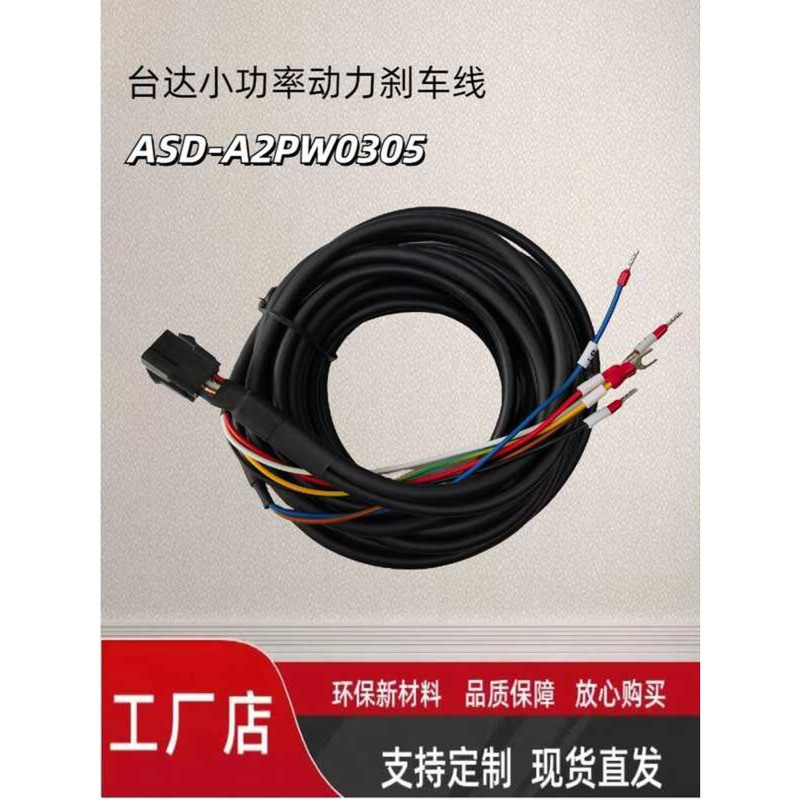 Servo Motor Delta Brake ASD-A2PW0305 Low Line Power Cord Black 4-hole 6 ...