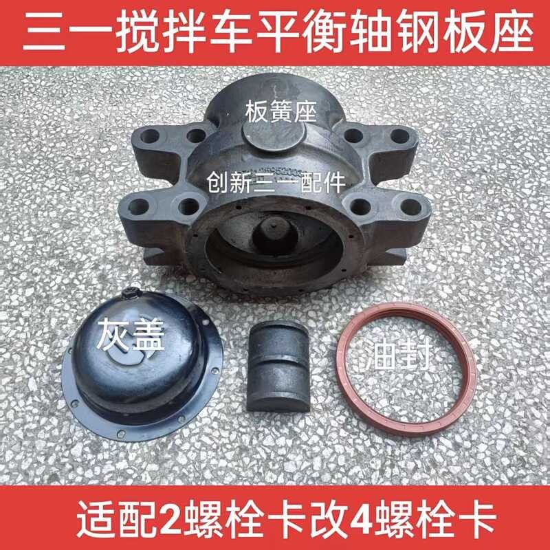 Sany Heavy Industry Concrete Mixer Truck Accessories Balance Shaft ...