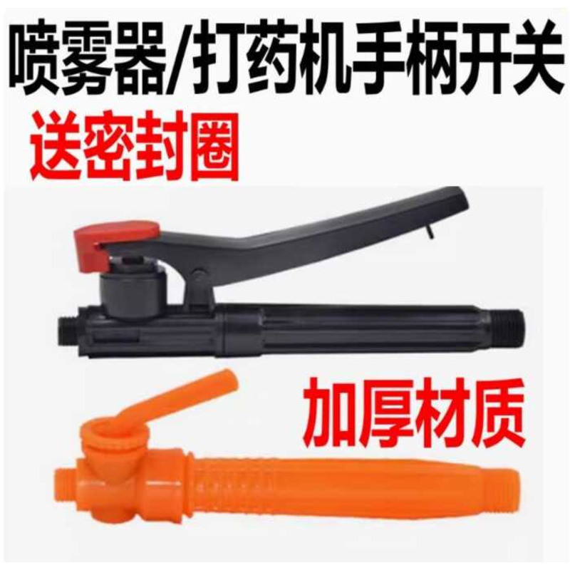 Agricultural Electric Manual Handle Sprayer Switch Spraying Machine ...